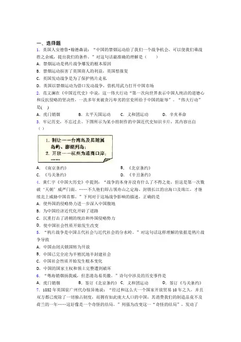 2020年朔州市中考八年级历史上第一单元中国开始沦为半殖民地半封建社会试题(及答案)