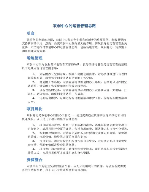双创中心的运营管理思路