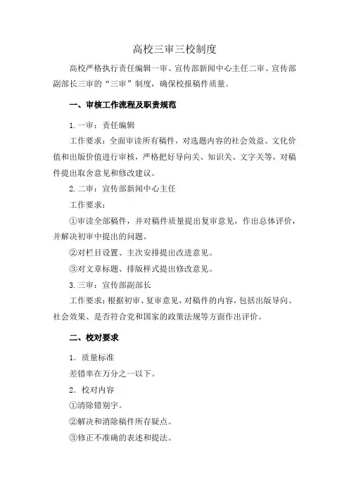 高校三审三校制度