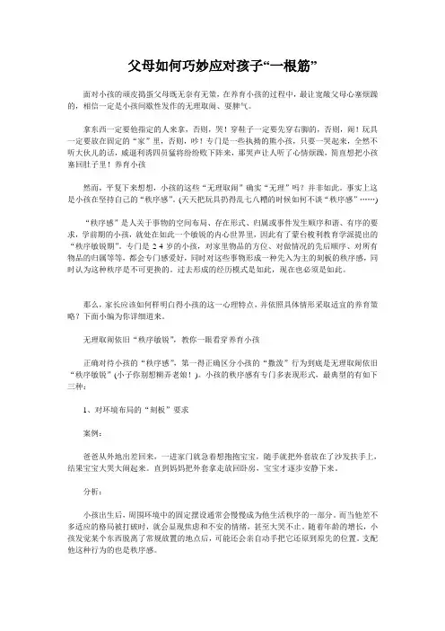 父母如何巧妙应对孩子“一根筋”