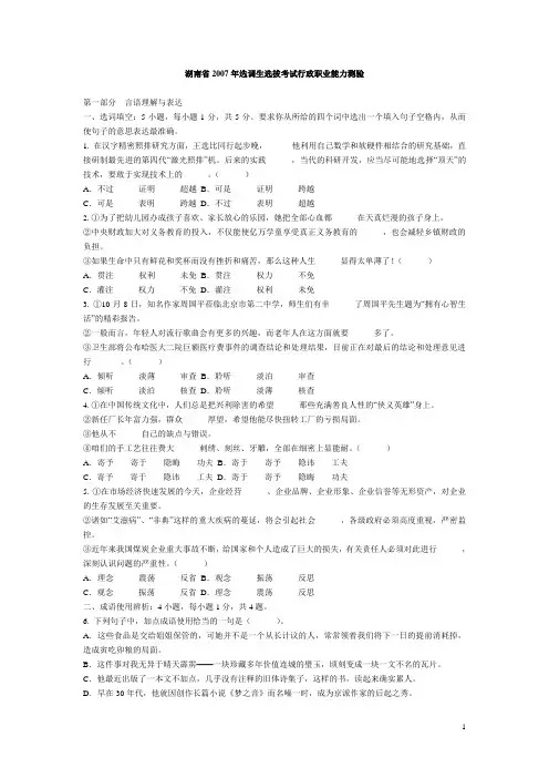 2007年行测真题及答案完整