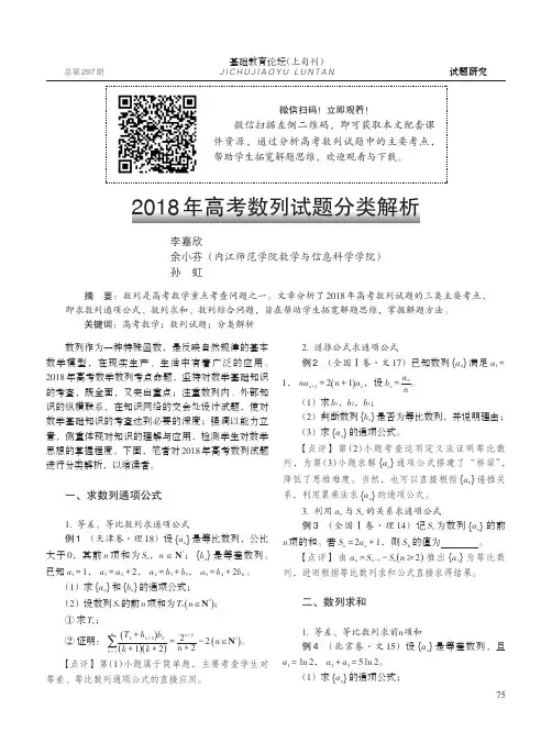 2018年高考数列试题分类解析