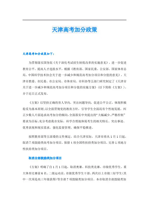 天津高考加分政策