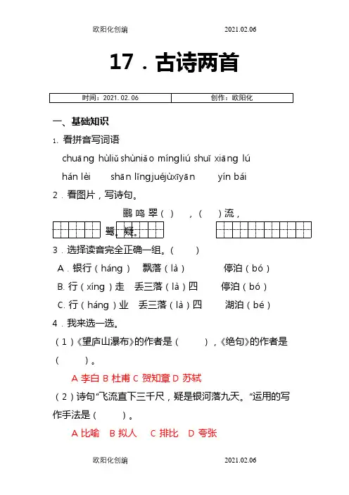 二年级语文下册练习题之欧阳化创编