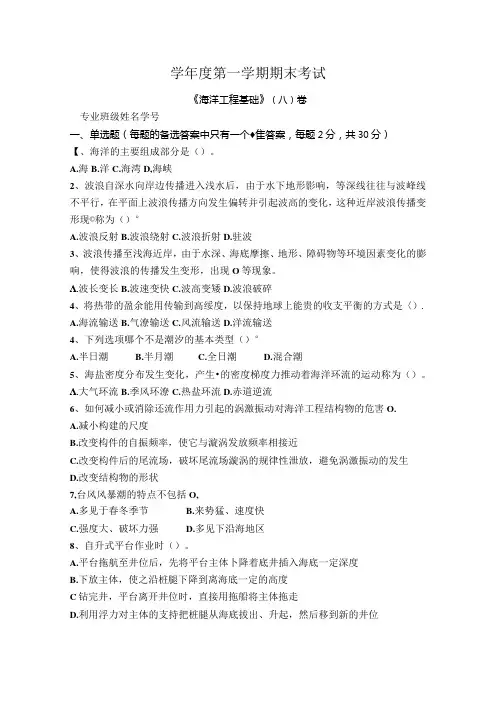 海洋工程基础试卷A卷+答案