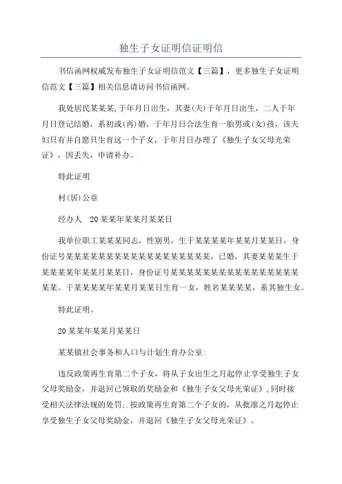 独生子女证明信证明信