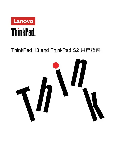 联想 ThinkPad 13 and ThinkPad S2 用户指南
