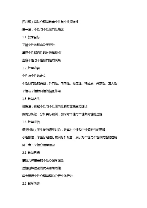 四川理工学院心理学教案个性与个性倾向性