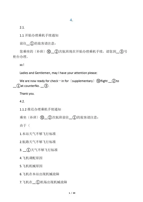 机场服务中英文对照