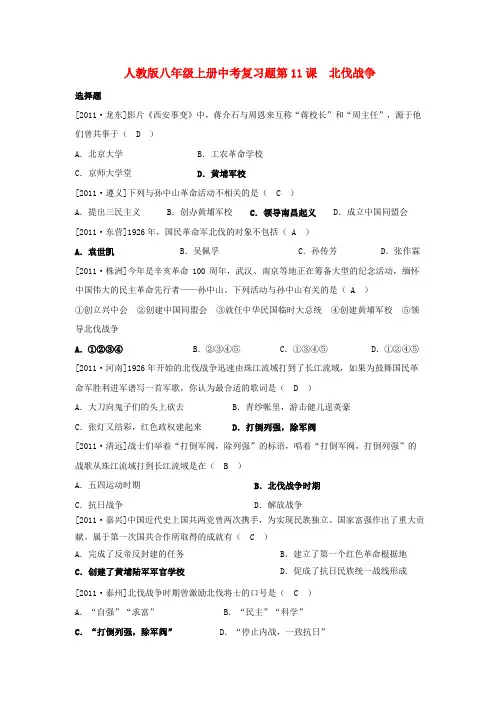 中考历史 八年级上册对应课程练习 第11课 《北伐战争》 新人教版