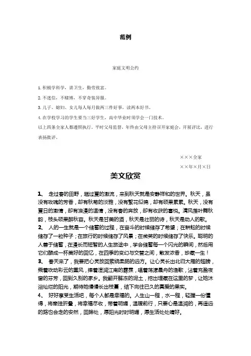 家庭文明公约范例