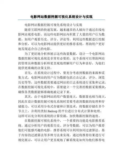 电影网站数据挖掘可视化系统设计与实现