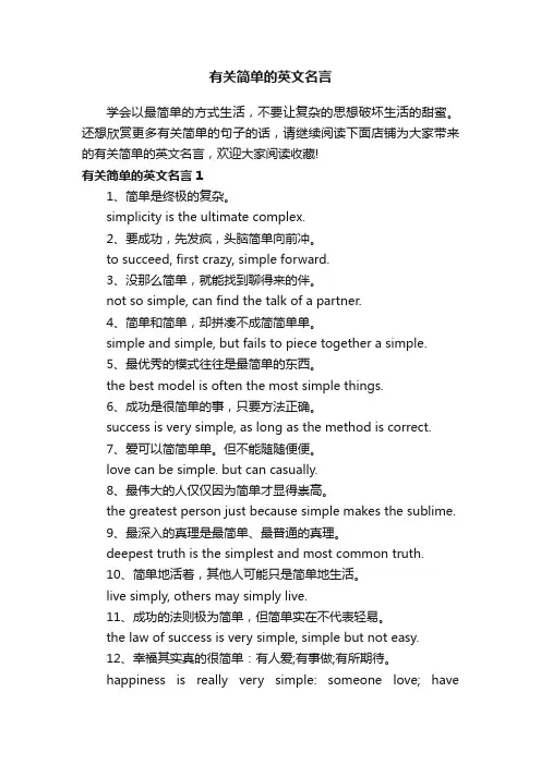 有关简单的英文名言