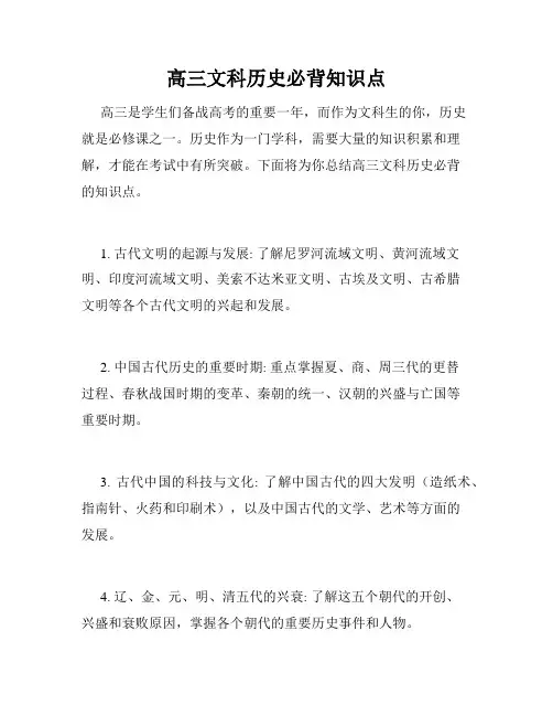 高三文科历史必背知识点