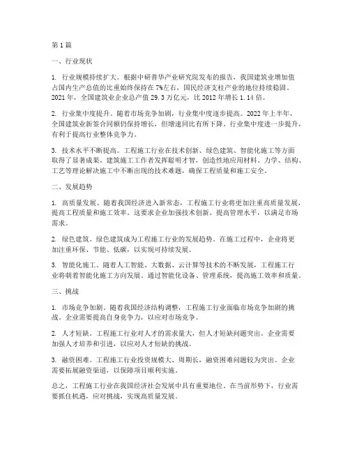 工程施工行业分析(3篇)