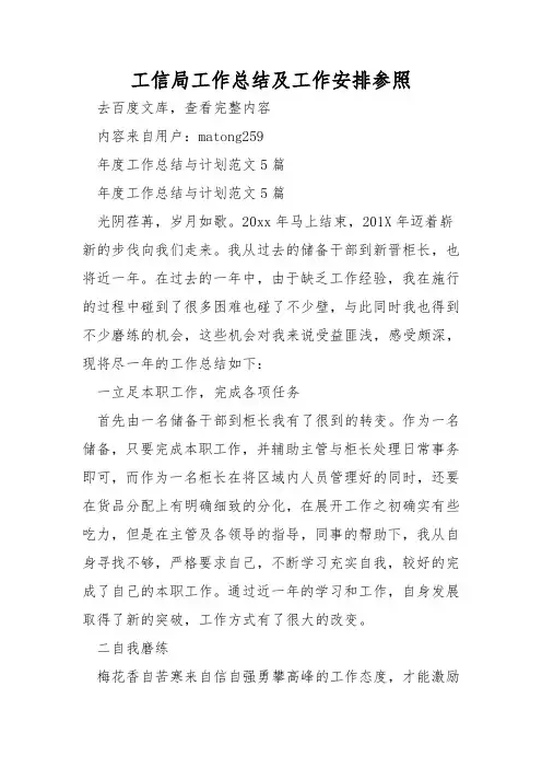 工信局工作总结及工作安排参考