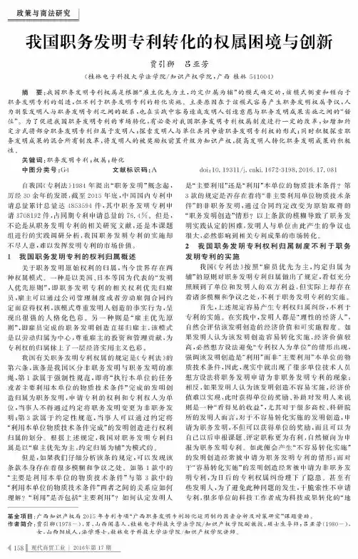 我国职务发明专利转化的权属困境与创新