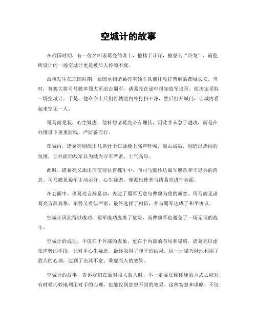 空城计的故事
