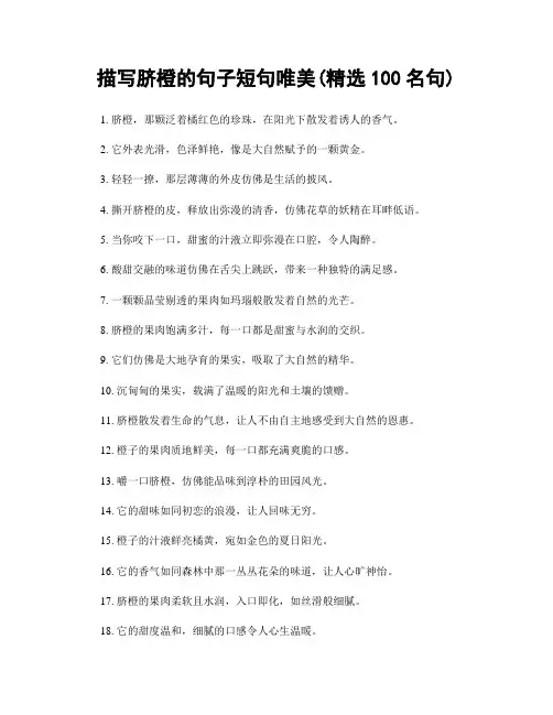 描写脐橙的句子短句唯美(精选100句)