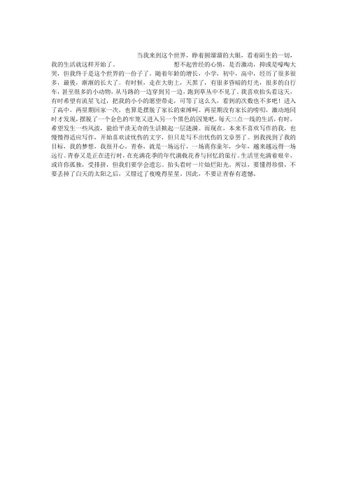 青春,是一场远行