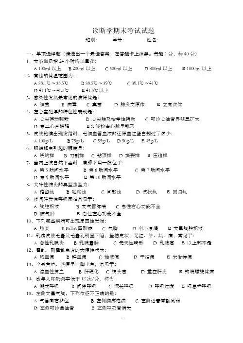 检验诊断学期末考试试题