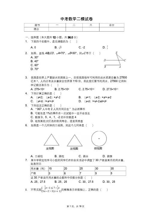 2020年中考数学全真模拟试卷5套附答案(适用于山东省聊城市)   
