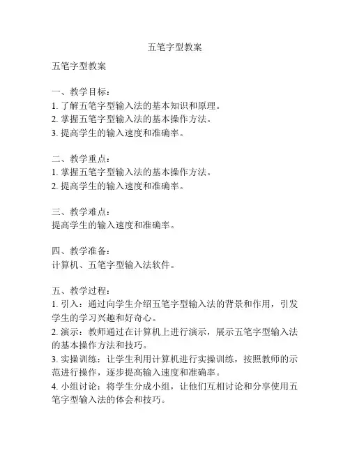 五笔字型教案