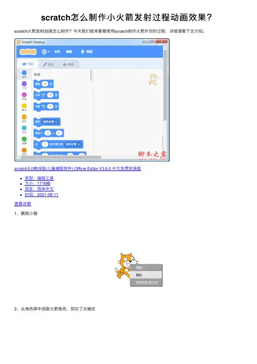 scratch怎么制作小火箭发射过程动画效果？