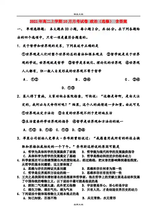 2021年高二上学期10月月考试卷 政治(选修) 含答案