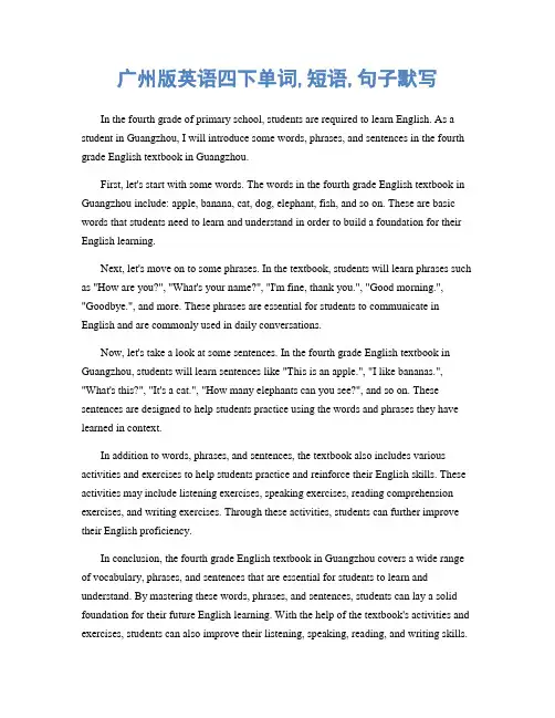 广州版英语四下单词,短语,句子默写