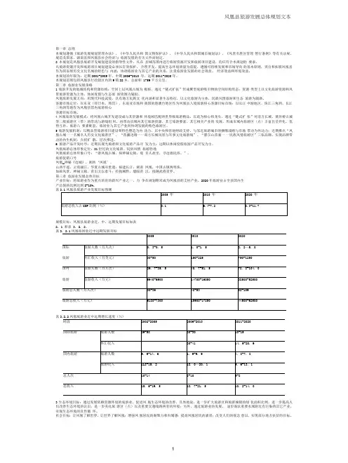凤凰县旅游发展总体规划