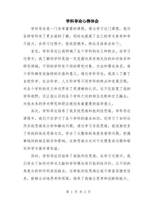 学科导论心得体会