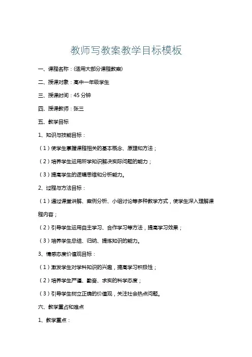 教师写教案教学目标模板