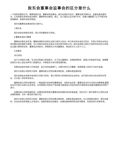 股东会董事会监事会的区分是什么