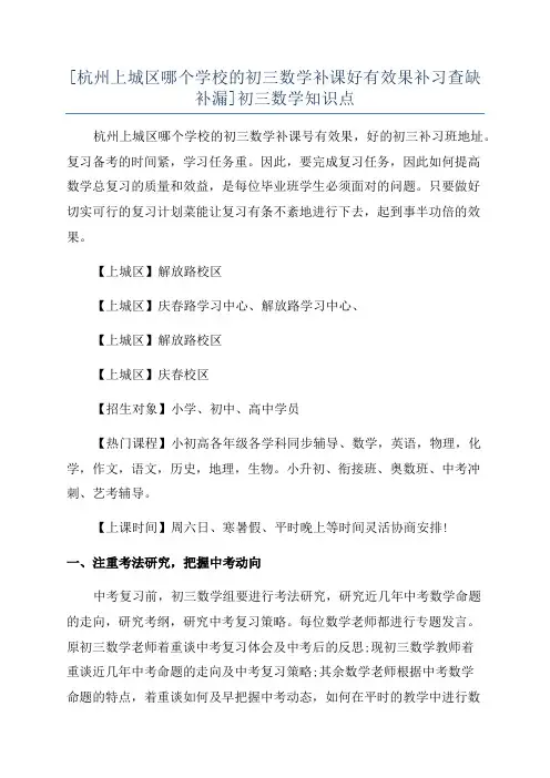 [杭州上城区哪个学校的初三数学补课好有效果补习查缺补漏]初三数学知识点