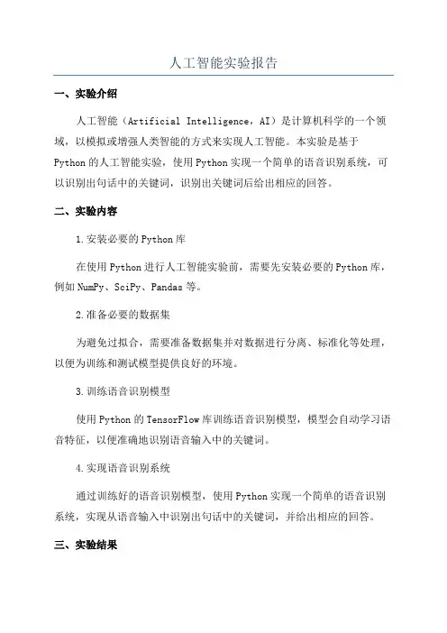 人工智能实验报告