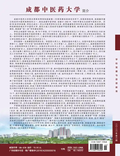 成都中医药大学简介