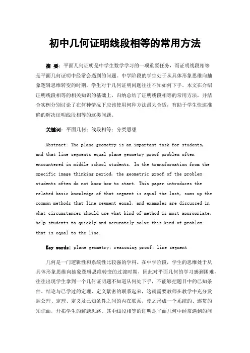 初中几何证明线段相等的常用方法