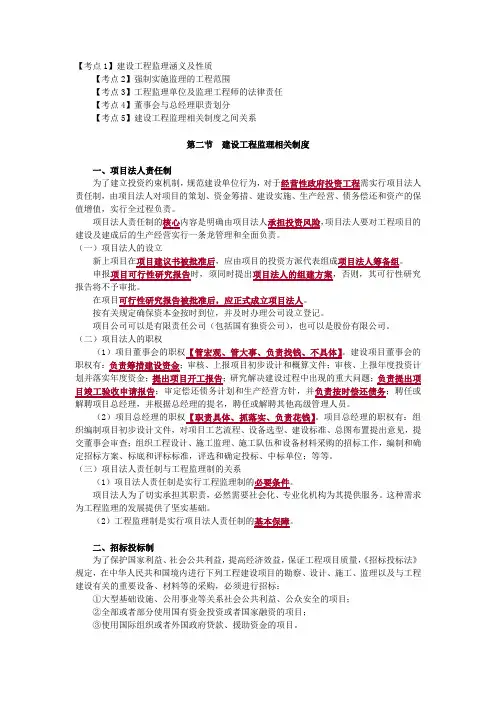监理概论知识点总结  第一章第二节建设工程监理相关制度