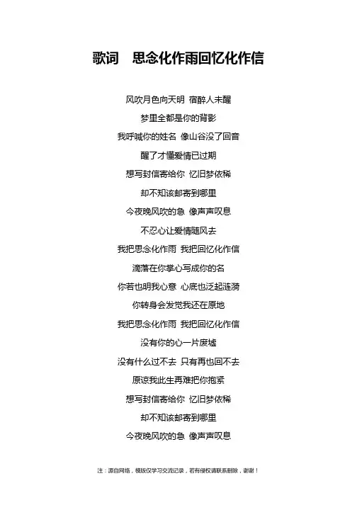 歌词  思念化作雨回忆化作信