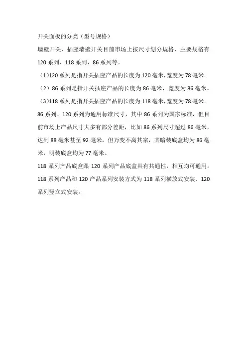 开关面板的分类