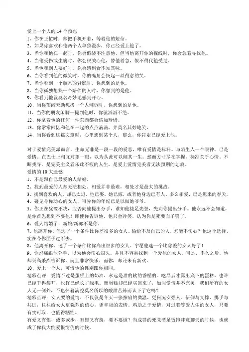 爱上一个人的14个预兆