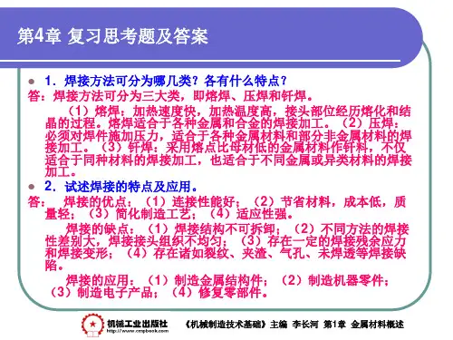 机械制造基础答案  第4章复习思考题答案
