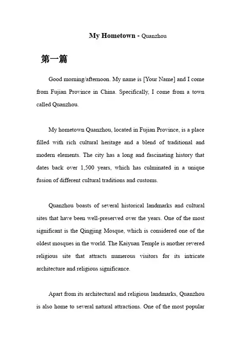 考研英语面试介绍我的家乡——福建省泉州市