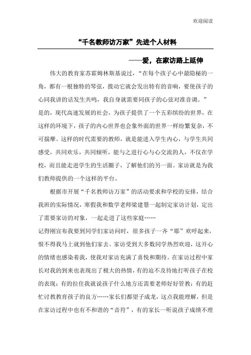家访故事演讲稿