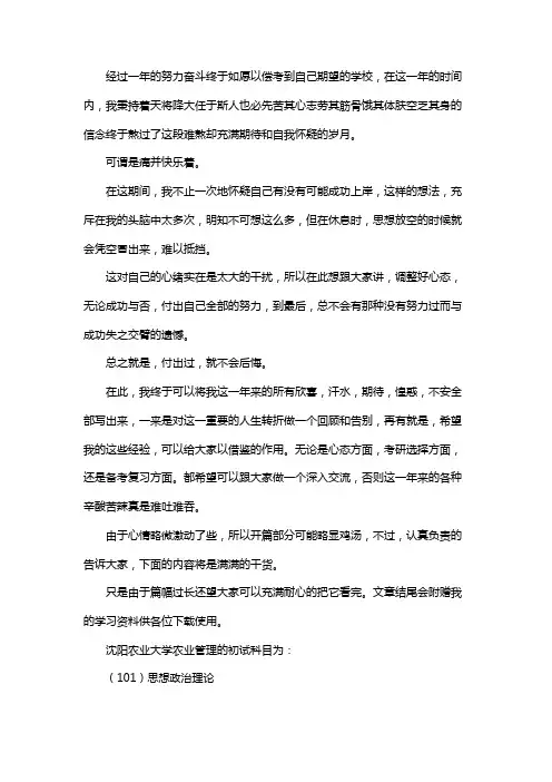 新版沈阳农业大学农业管理考研经验考研参考书考研真题