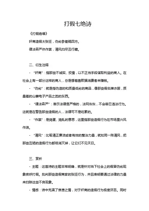 打假七绝诗
