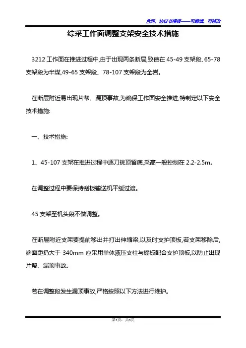 综采工作面调整支架安全技术措施