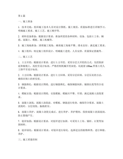 驳岸工程施工流程(3篇)