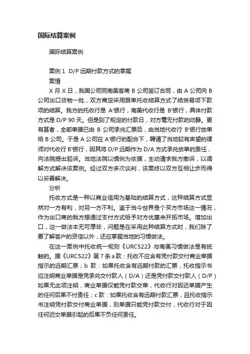 国际结算案例